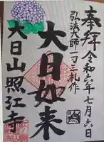 照江寺(静岡県)