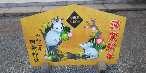 田無神社の絵馬