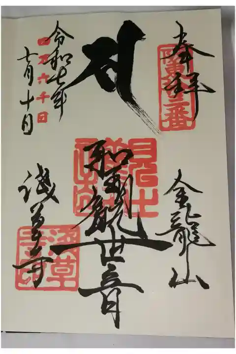 四万六千日(7/9、7/10)限定
御朱印