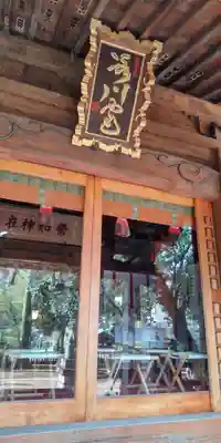 八雲氷川神社(東京都)