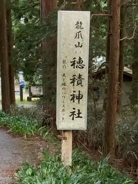 穂積神社(静岡県)