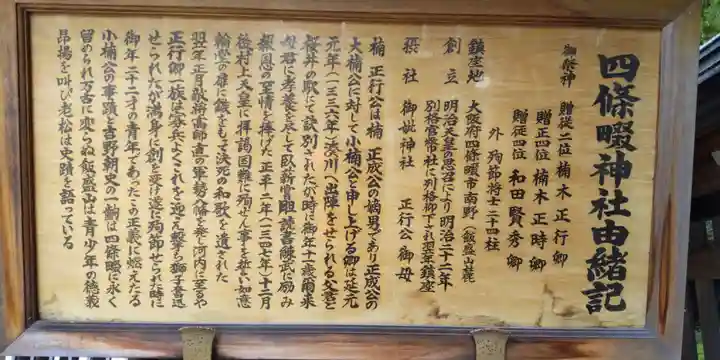 四條畷神社(大阪府)