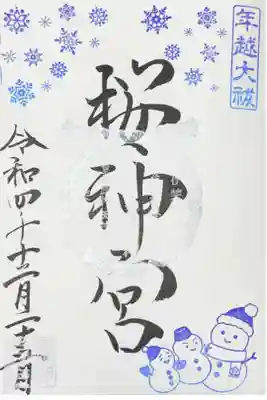 月限定
