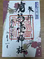 鹿島台神社(宮城県)