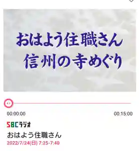 三澤寺(長野県)(2022年07月24日(日) 10時23分45秒投稿)