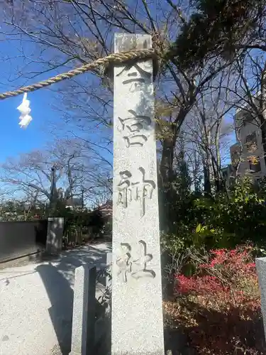 秩父今宮神社のその他建物