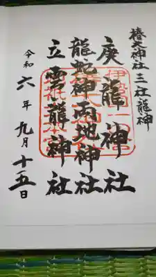 椿大神社(三重県)