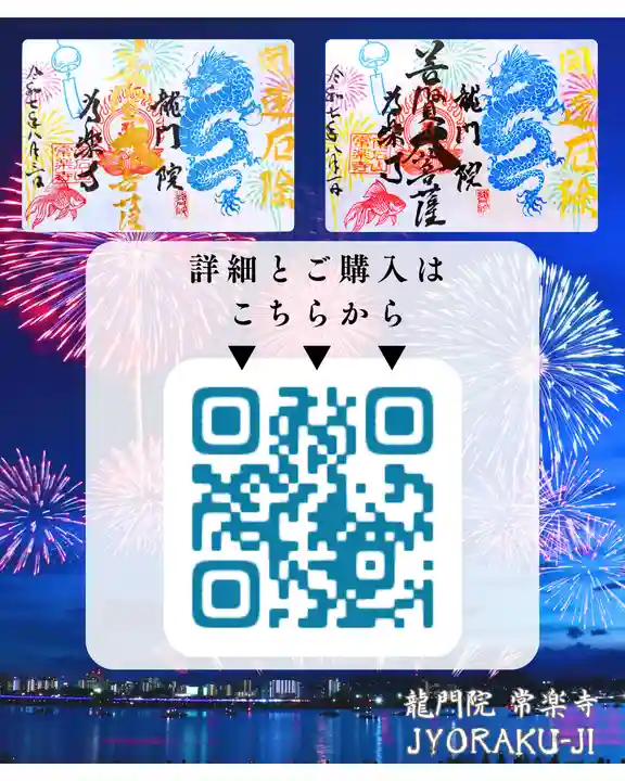 【公式】龍門院常楽寺(秩父札所十一番)の御朱印