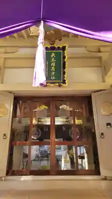 矢先稲荷神社(東京都)