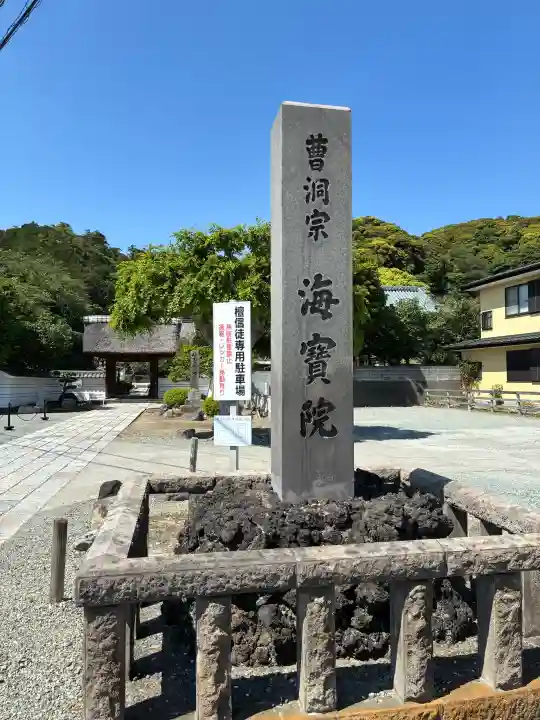 海宝院の{uncategorized: "未分類", other: "その他", undefined: "問題あり", building: "その他建物", grave: "お墓", sacred_gate: "鳥居", guardian: "狛犬", statue: "像", buddha: "仏像", history: "歴史", nature: "自然", garden: "庭園", animal: "動物", pagoda: "塔", temizu: "手水舎", mountain_gate: "山門・神門", sanctuary: "本殿・本堂", subordinate: "末社・摂社", art: "芸術", scenery: "景色", jizo: "地蔵", ema: "絵馬", goshuin: "御朱印", omikuji: "おみくじ", items: "授与品その他", amulet: "お守り", goshuincho: "御朱印帳", eats: "食事", festival: "お祭り", votive_dance: "神楽", shichigosan: "七五三参", wedding: "結婚式", experience: "体験その他", initially: "初詣", around: "周辺", anti_infection: "感染症対策"}