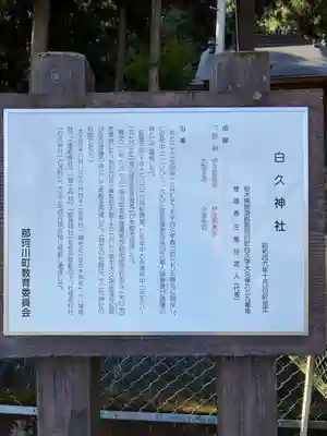 白久神社(栃木県)