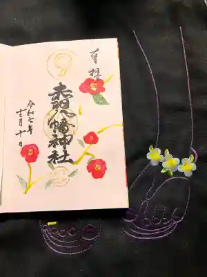 赤羽八幡神社の御朱印