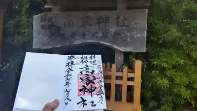 大福寺の御朱印