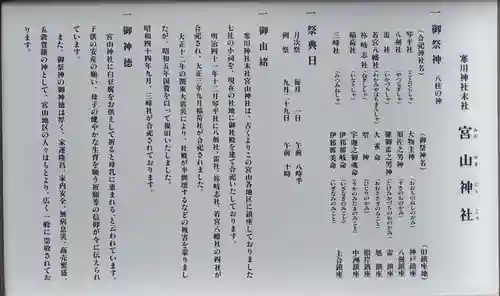 宮山神社(神奈川県)