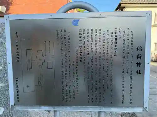 稲荷神社(東京都)