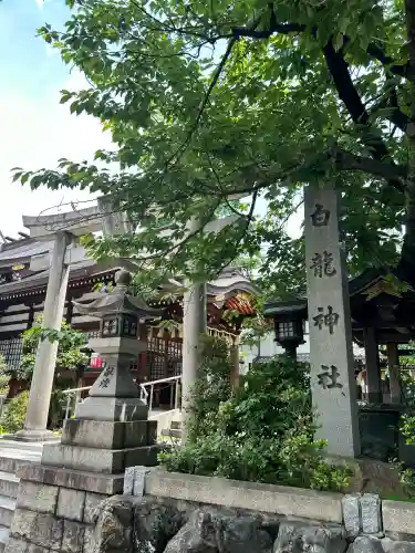 白龍神社(愛知県)