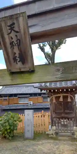 上新田天神社御旅所(大阪府)