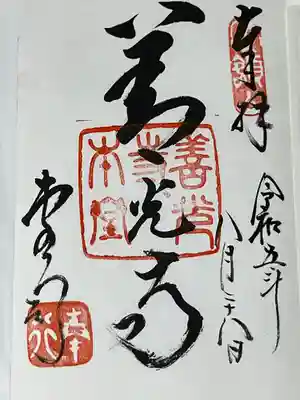 善光寺(長野県)