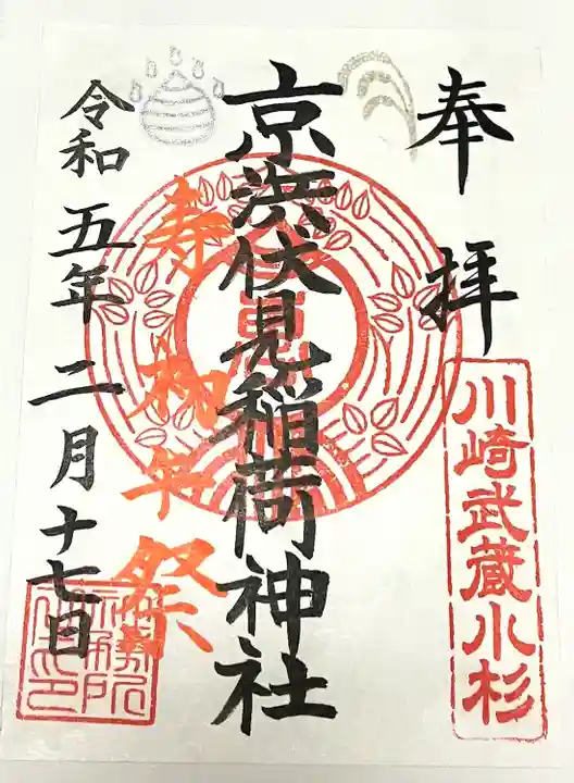 書き置きにて。初穂料500円