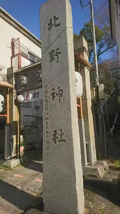 牛天神北野神社のその他建物