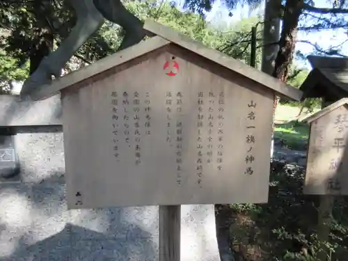 山名八幡宮の歴史