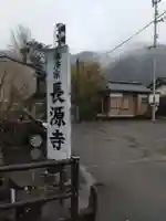 長源寺(静岡県)