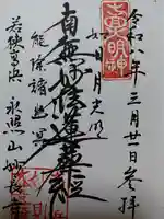 妙長寺(福井県)