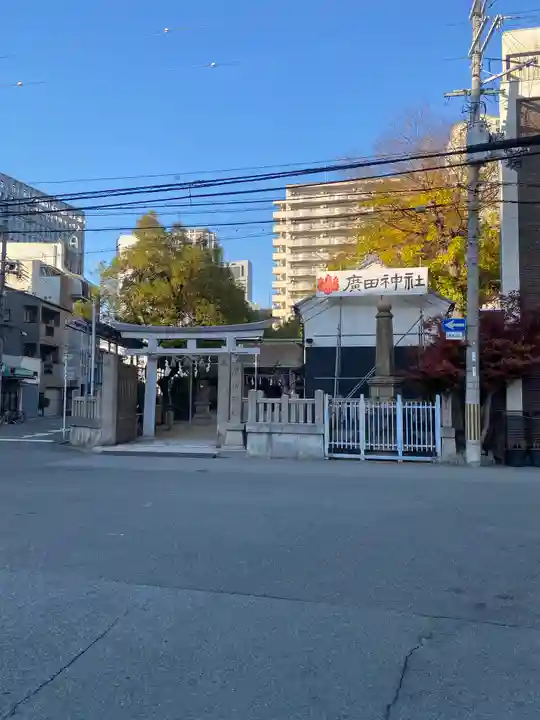 廣田神社の鳥居