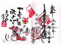 観音寺の御朱印