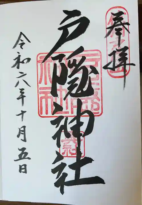 戸隠神社奥社(長野県)