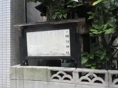 諏訪神社(東京都)