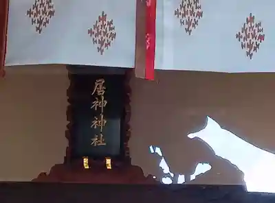 居神神社(神奈川県)