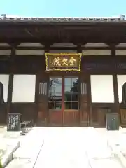 全久院(埼玉県)