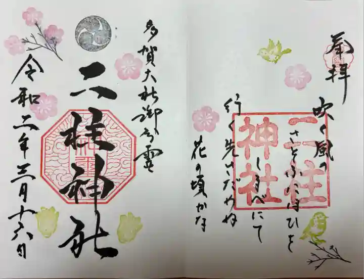 二柱神社(宮城県)