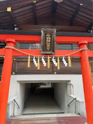 竹駒神社(宮城県)