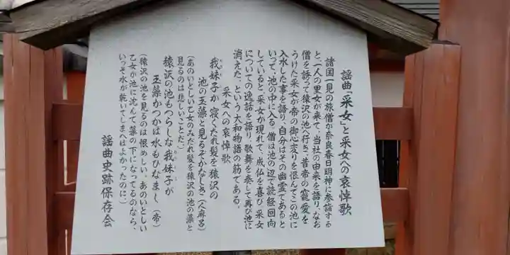 采女神社(奈良県)