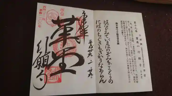 行願寺(革堂)の御朱印