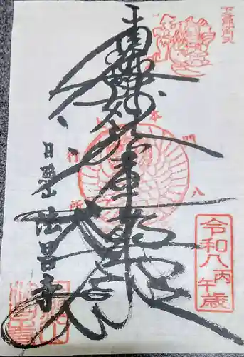 法昌寺(東京都)