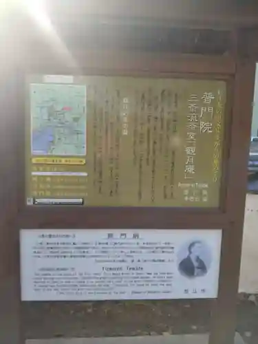 普門院(島根県)