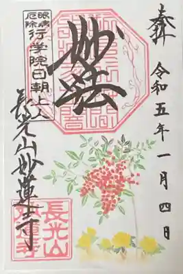 1月御朱印
南天　福寿草