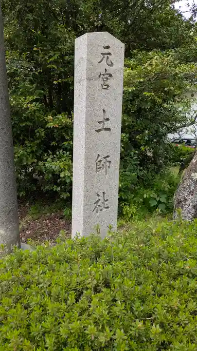 道明寺天満宮(大阪府)