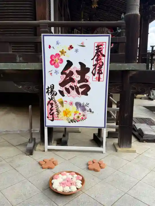 柳谷観音 楊谷寺(京都府)