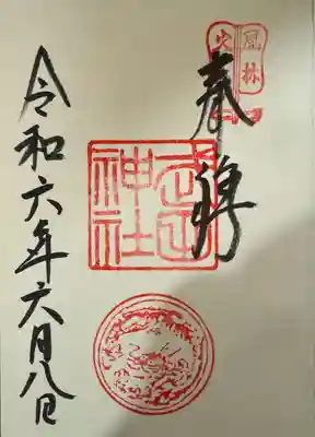武田神社(山梨県)