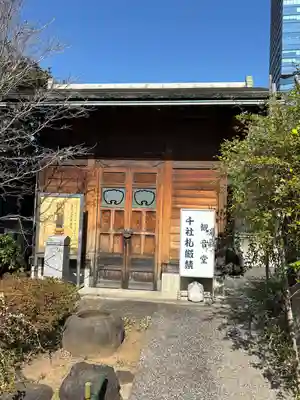 済海寺(東京都)