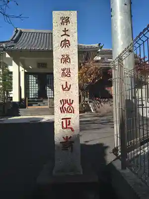 法正寺(東京都)