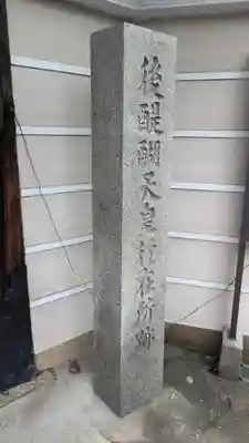 長宝寺(大阪府)