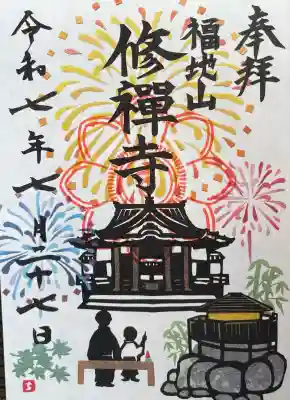 修禅寺(静岡県)