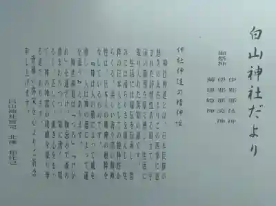 白山神社(宮城県)