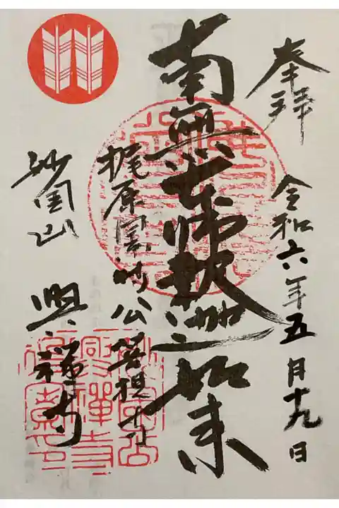 梶原忌に初参加した際の御朱印です。
