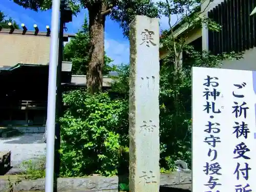 寒川神社のその他建物